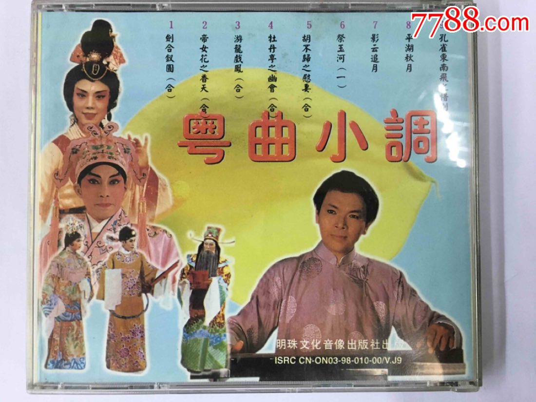 粤曲小调