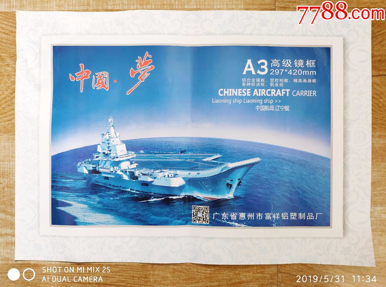 中国梦——辽宁舰