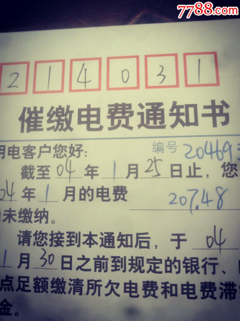 催缴电费通知书实寄明信片