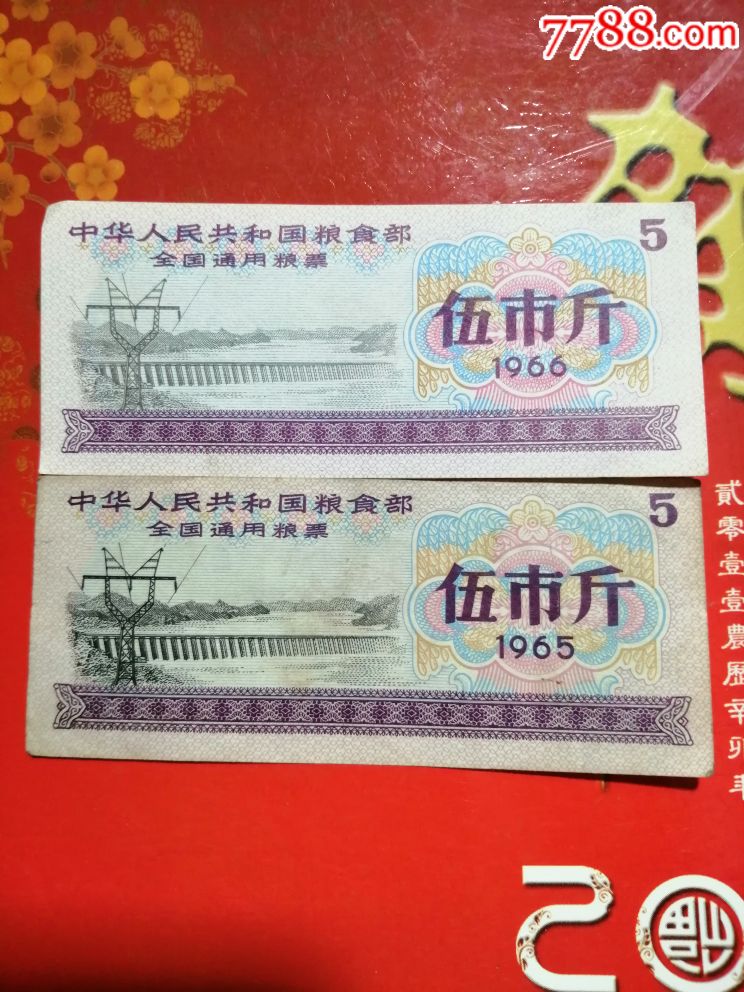 65一66年全国粮票二张_价格3元【中国古玩钱币】_第1张