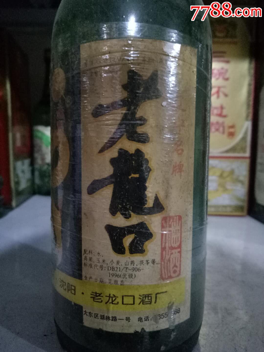 辽宁名酒老龙口