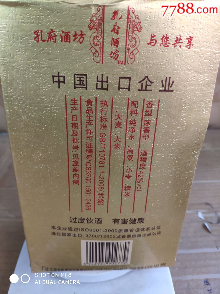 孔府酒坊