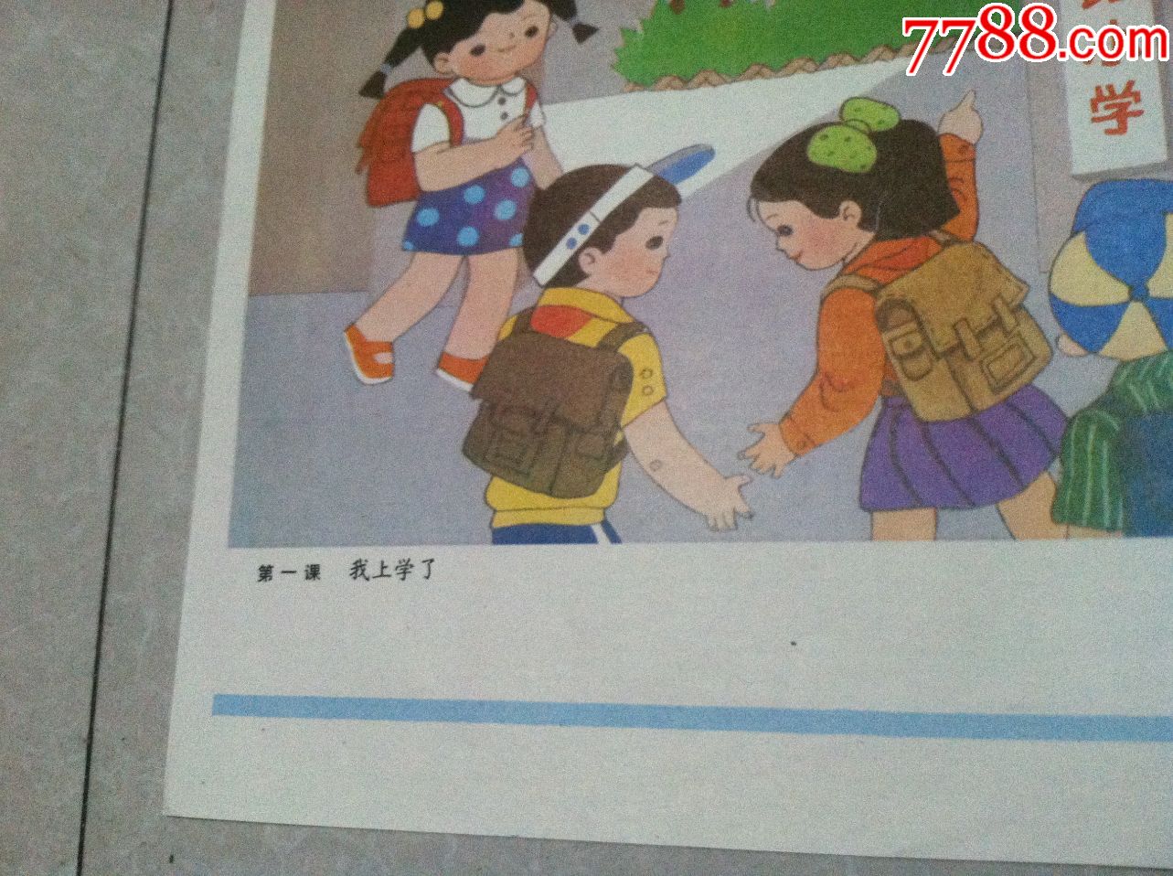 刘洛平绘画版--原版挂图---我上学了【单张2开】