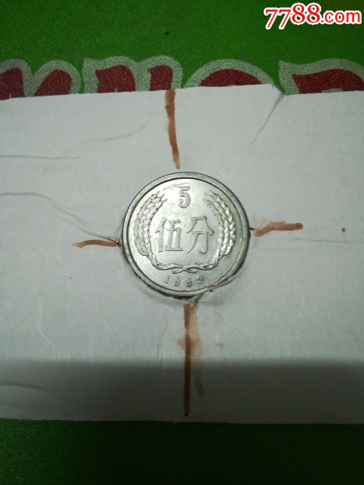 198*年5分硬币小逆背