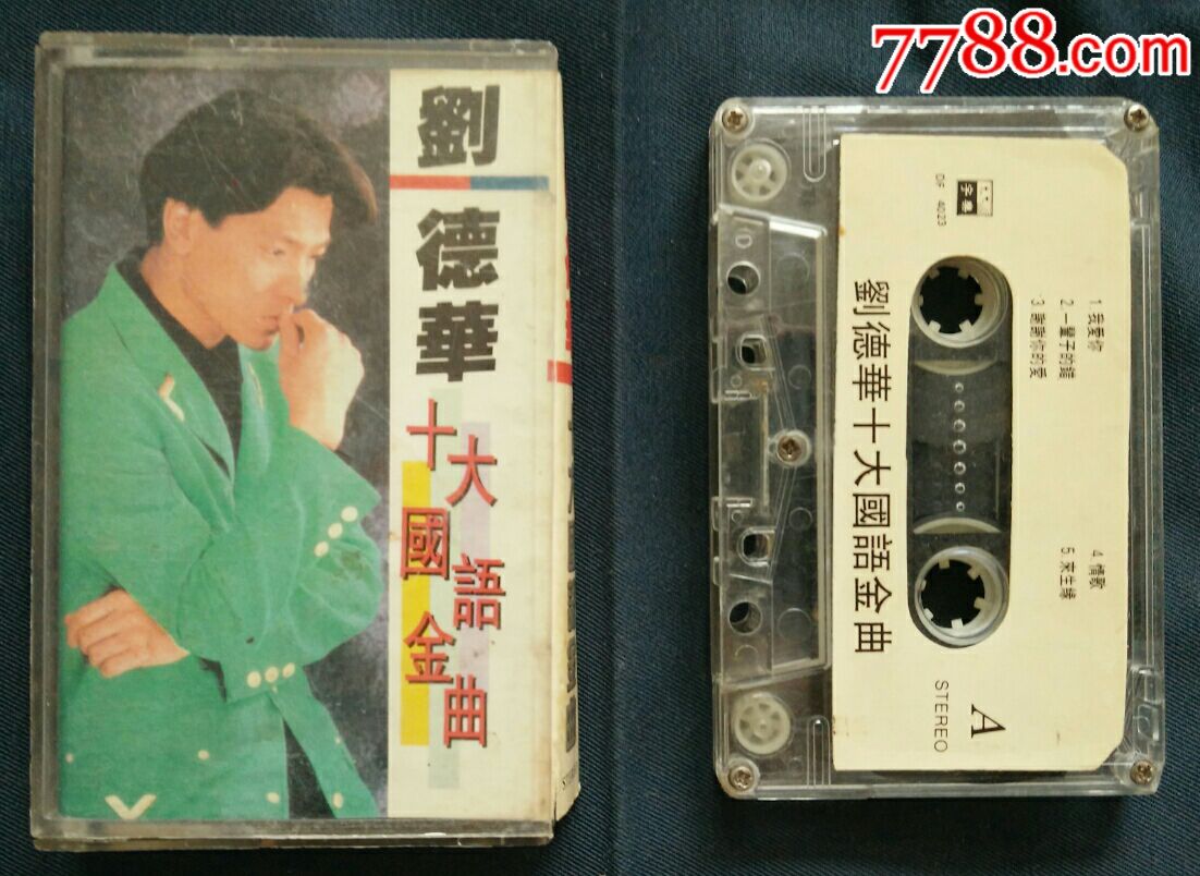 十大国语金曲—刘德华