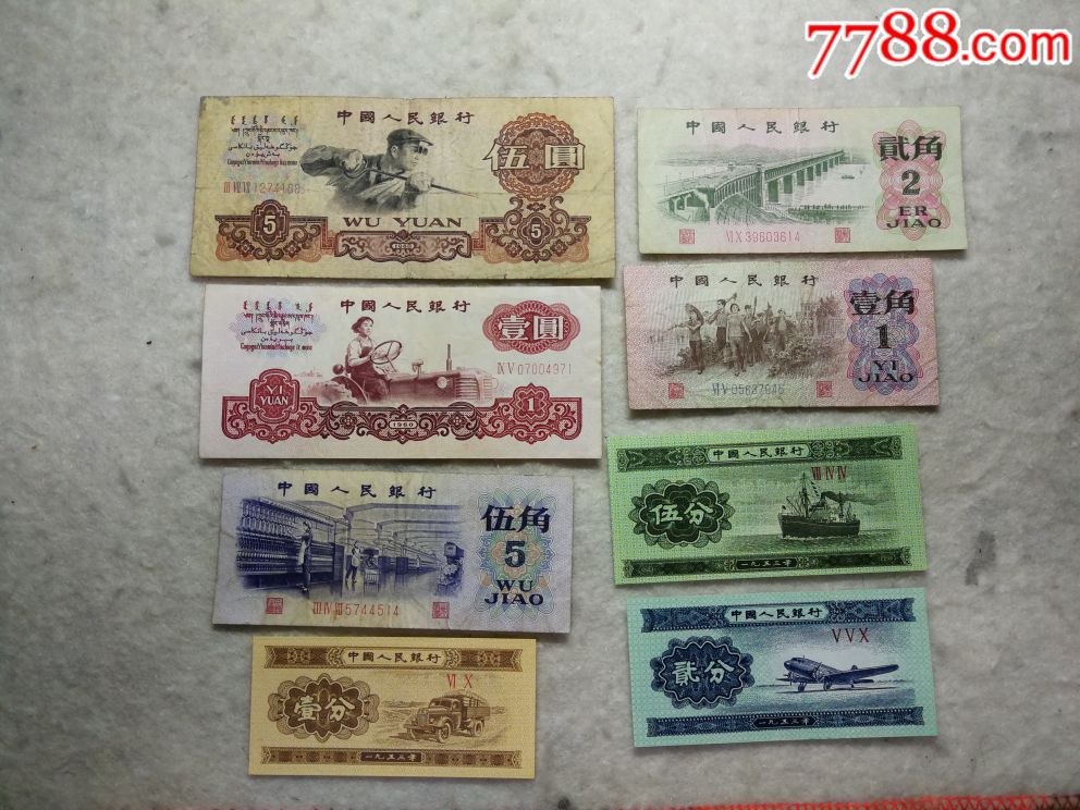 第三套人民币_价格195元【沣华商店】_第1张