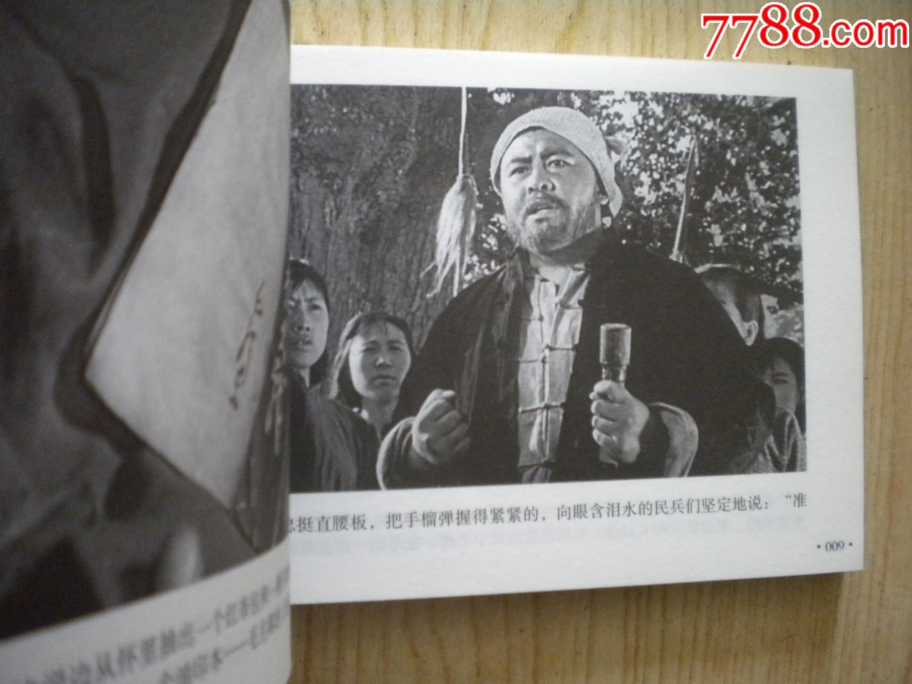 《地道战》,50开电影,中国民主2017.10出版,5591号,电影连环画