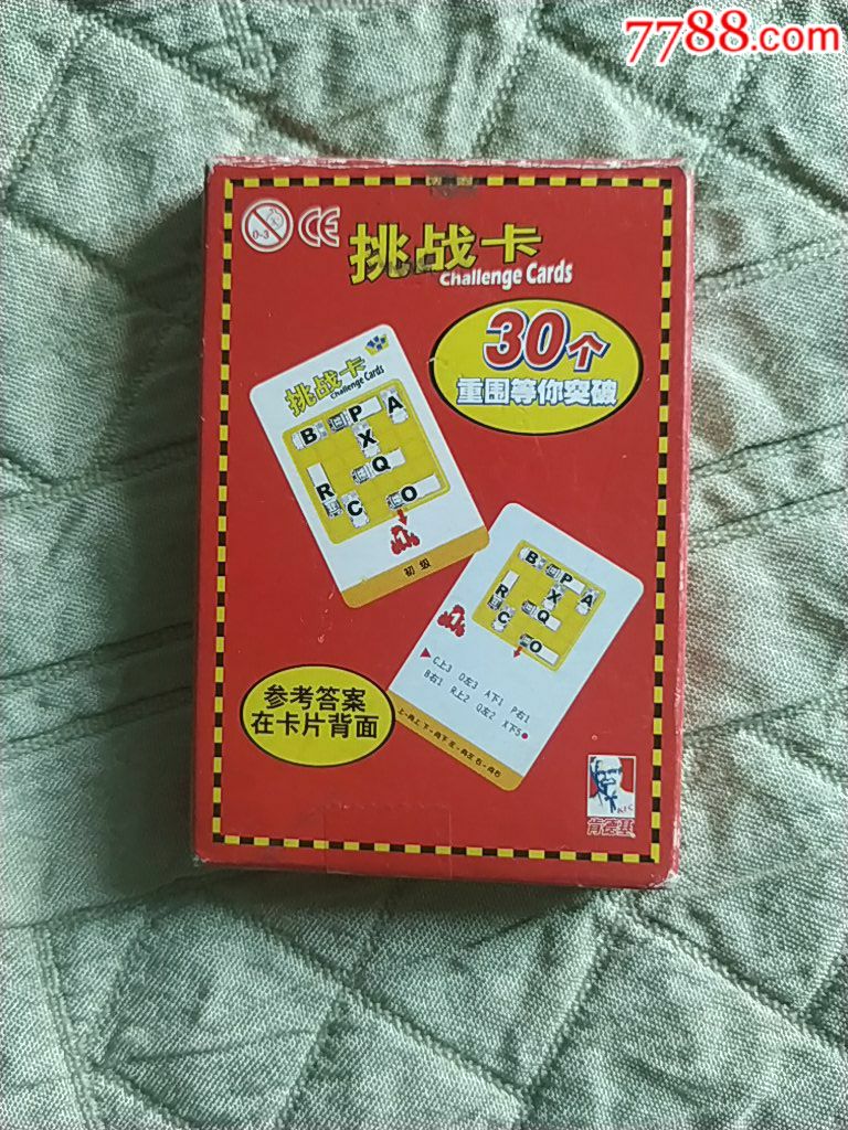 肯德基挑战卡(稀少)