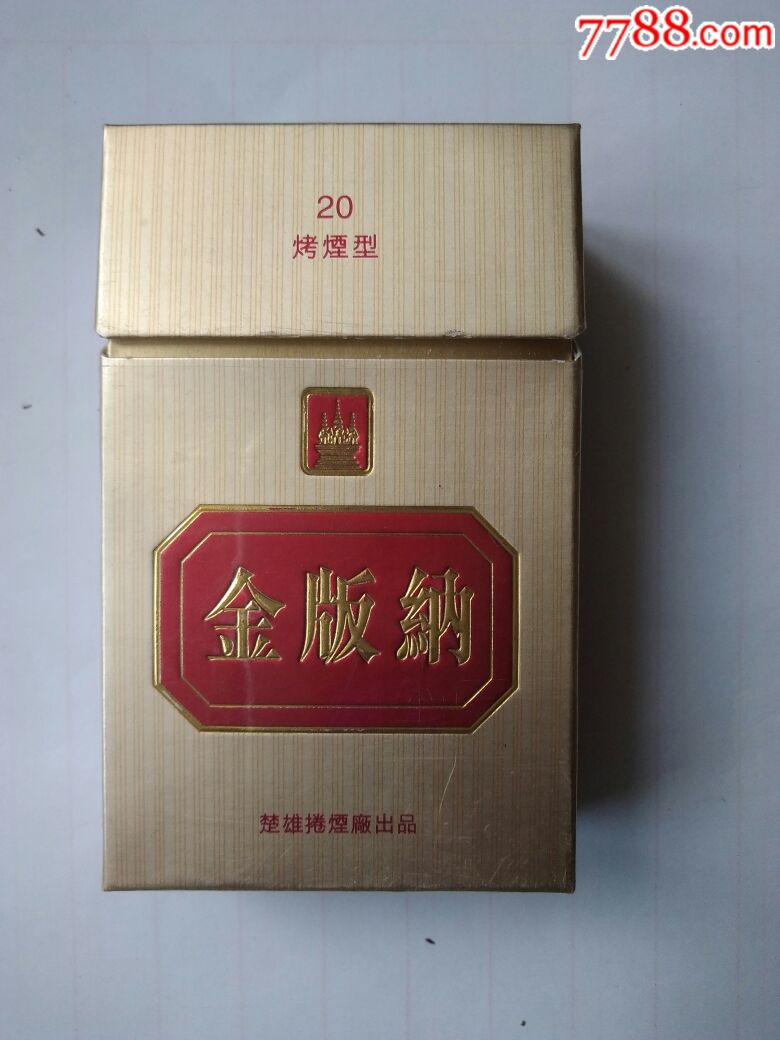 云南楚雄硬三d.金版纳焦中_价格3元【烟香阁】_第1张