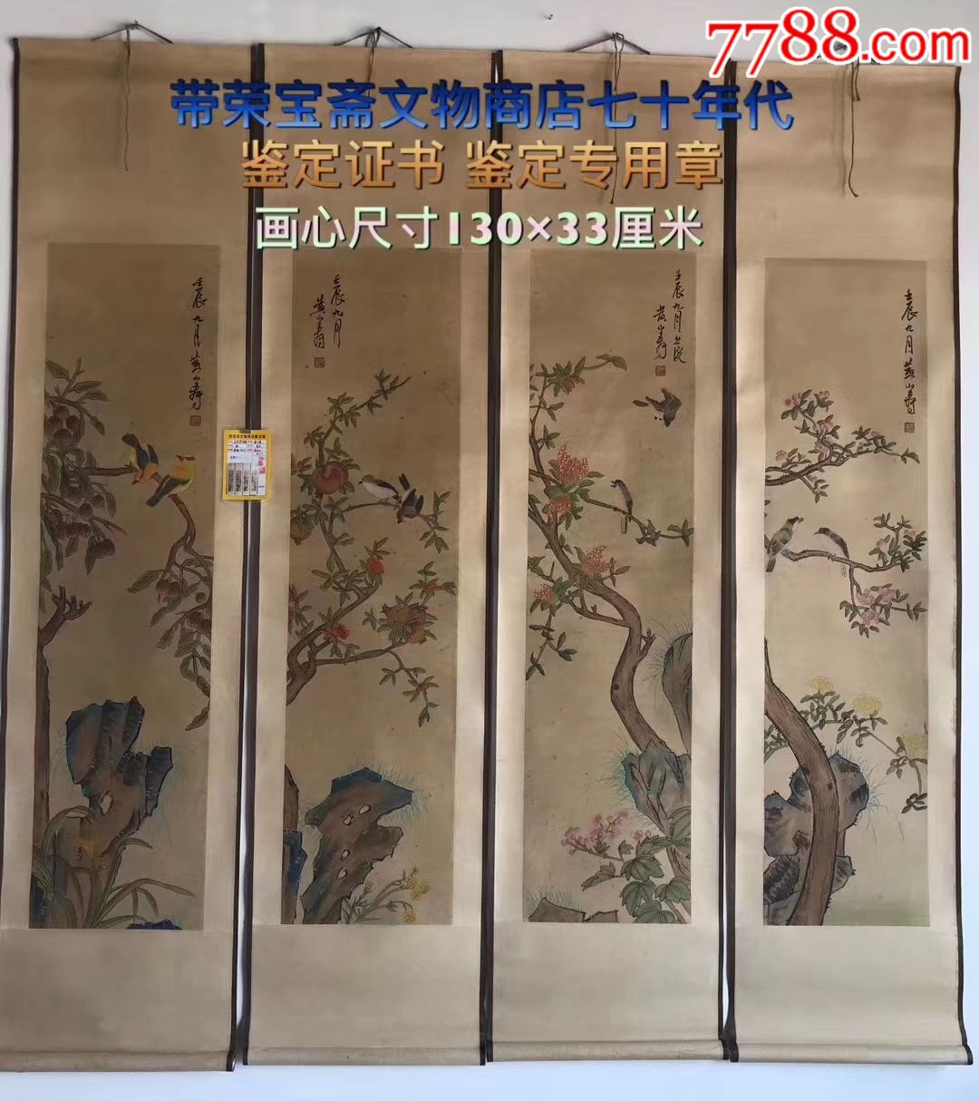 「黄山寿」手绘「花鸟图」四扇屏一套带荣宝斋文物商店七十年代鉴定