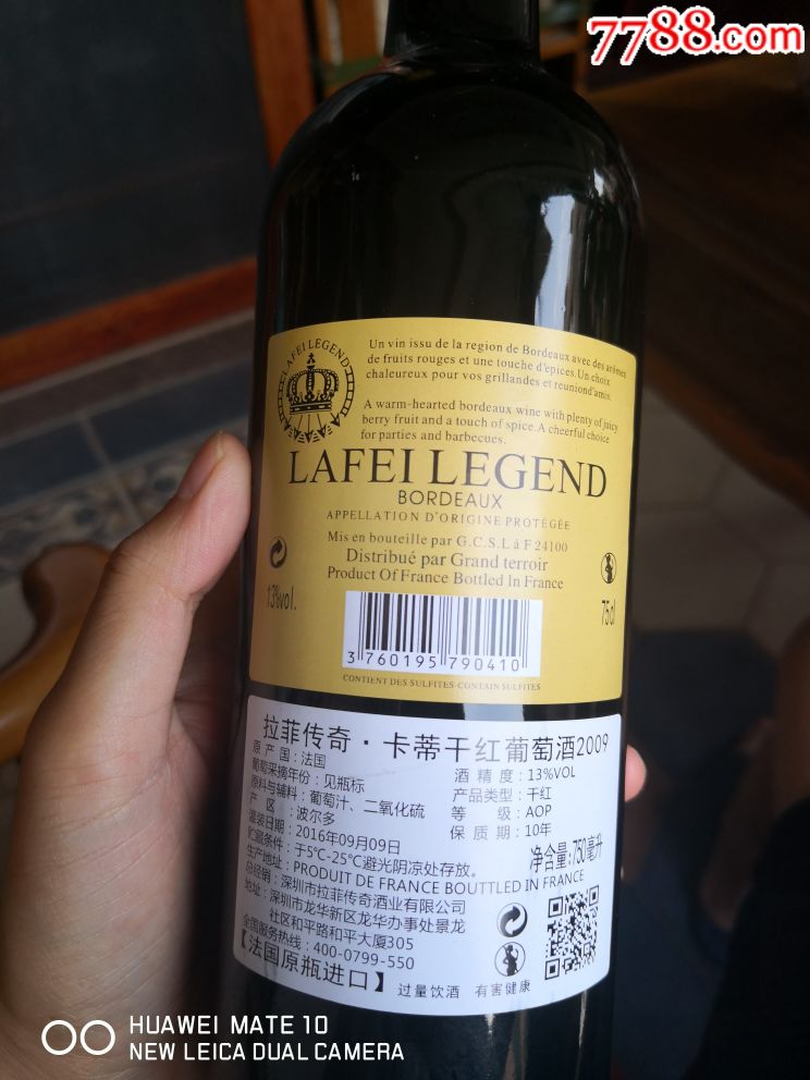 2009年法国拉菲葡萄酒一瓶_价格288元_第6张