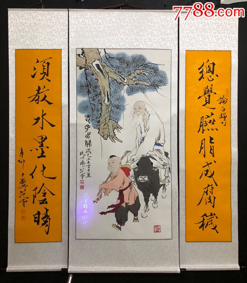 祖父旧藏范曾人物中堂画带对联低价转让