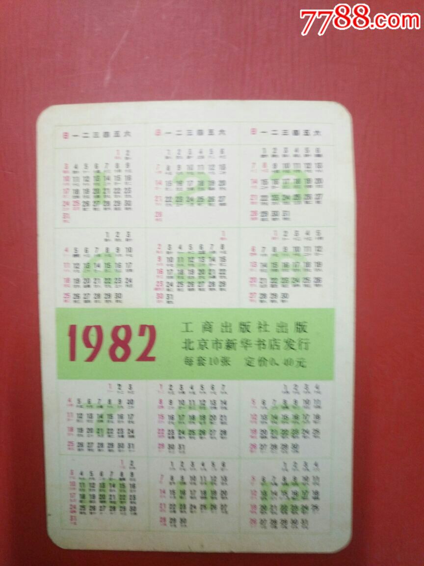 1982年年历