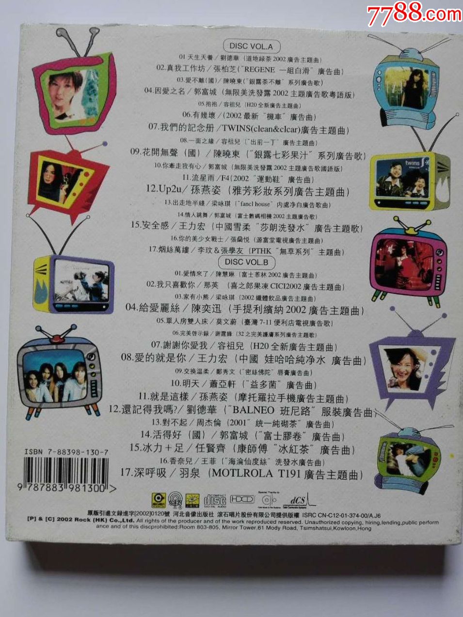 2002广告金曲最大牌(全网唯一,由张学友,李玟,刘德华