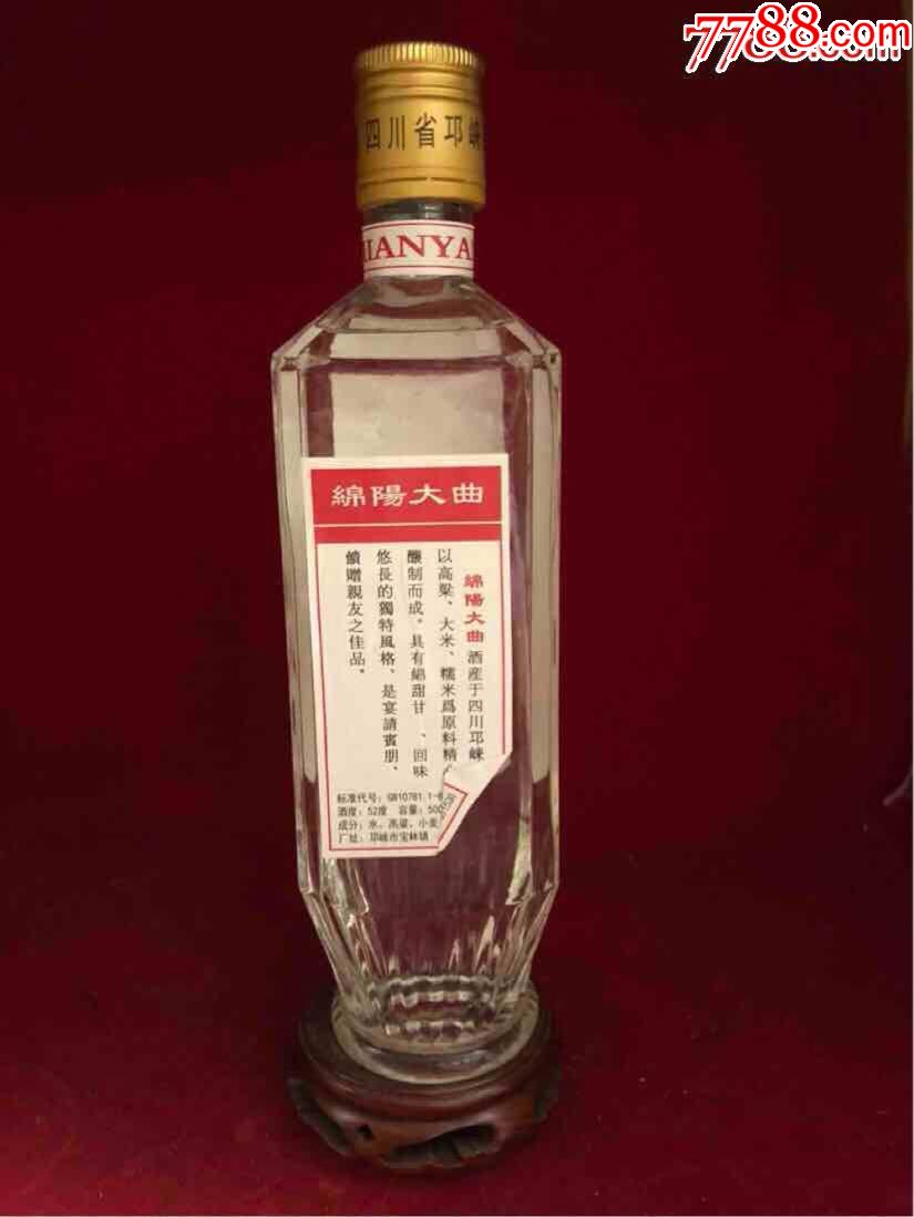 98年-52度-绵阳大曲