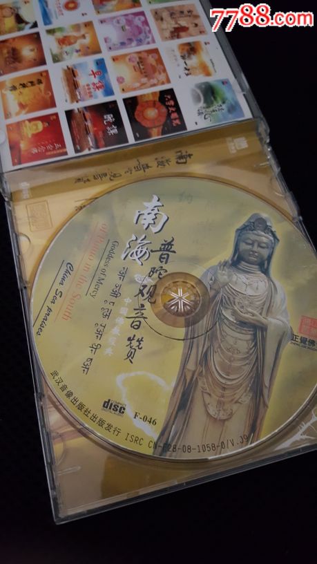 中国佛教经典普陀观音赞cd正觉佛音