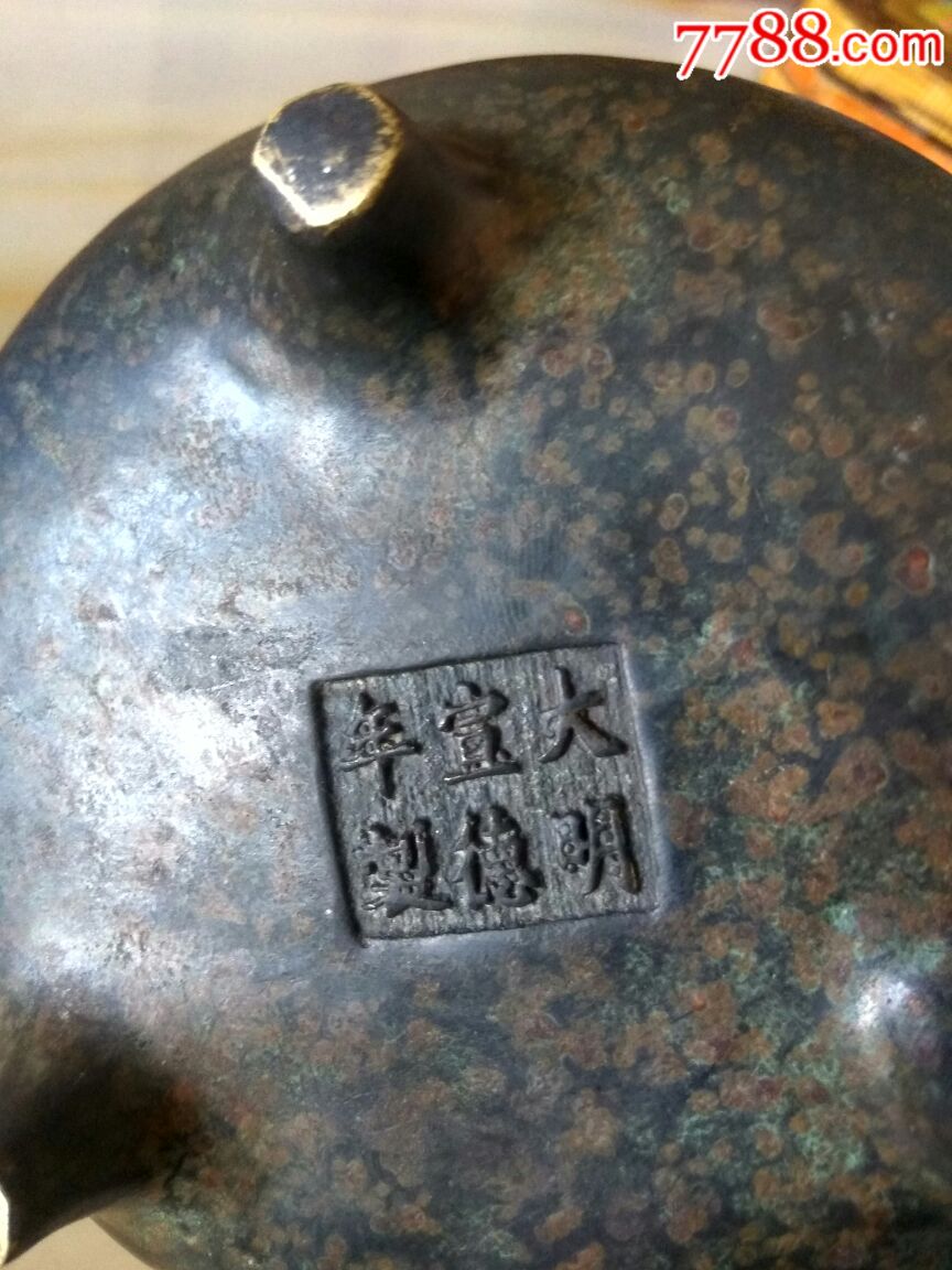 清末时期,仿的,大明宣德年制,铜香炉,品像如图,个人观点