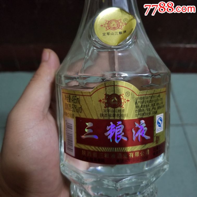 定军山三粮液-老酒收藏-7788收藏