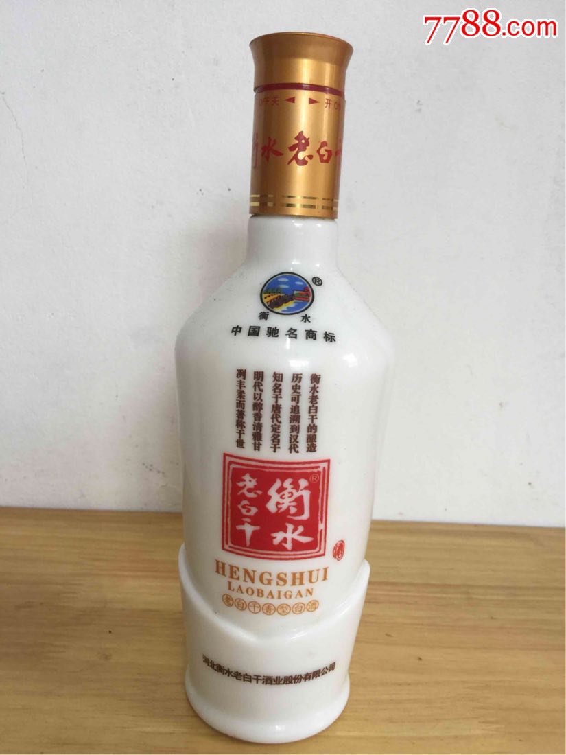 衡水老白干