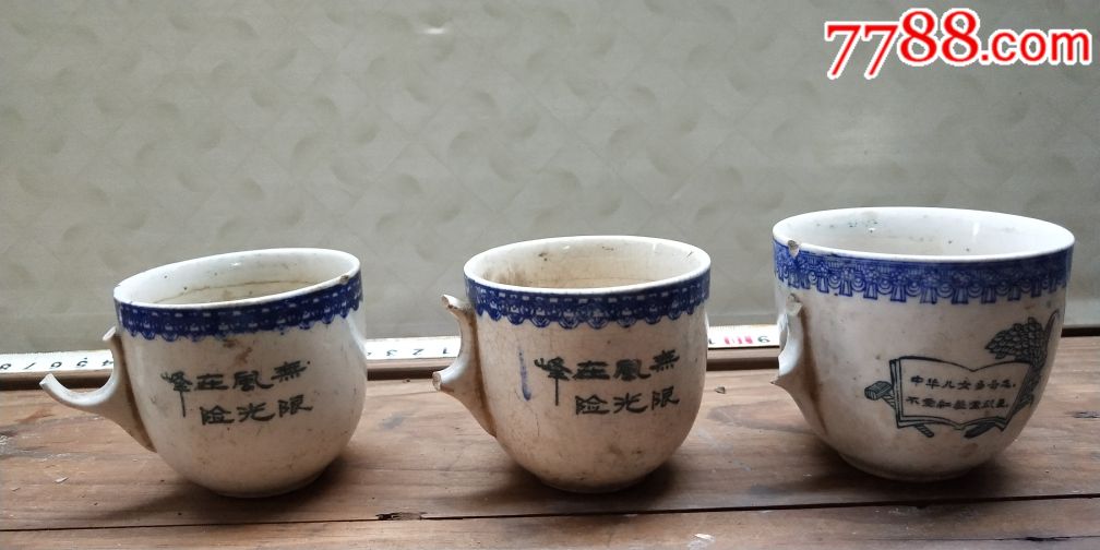 三个老茶杯【都是烂的】当标本好