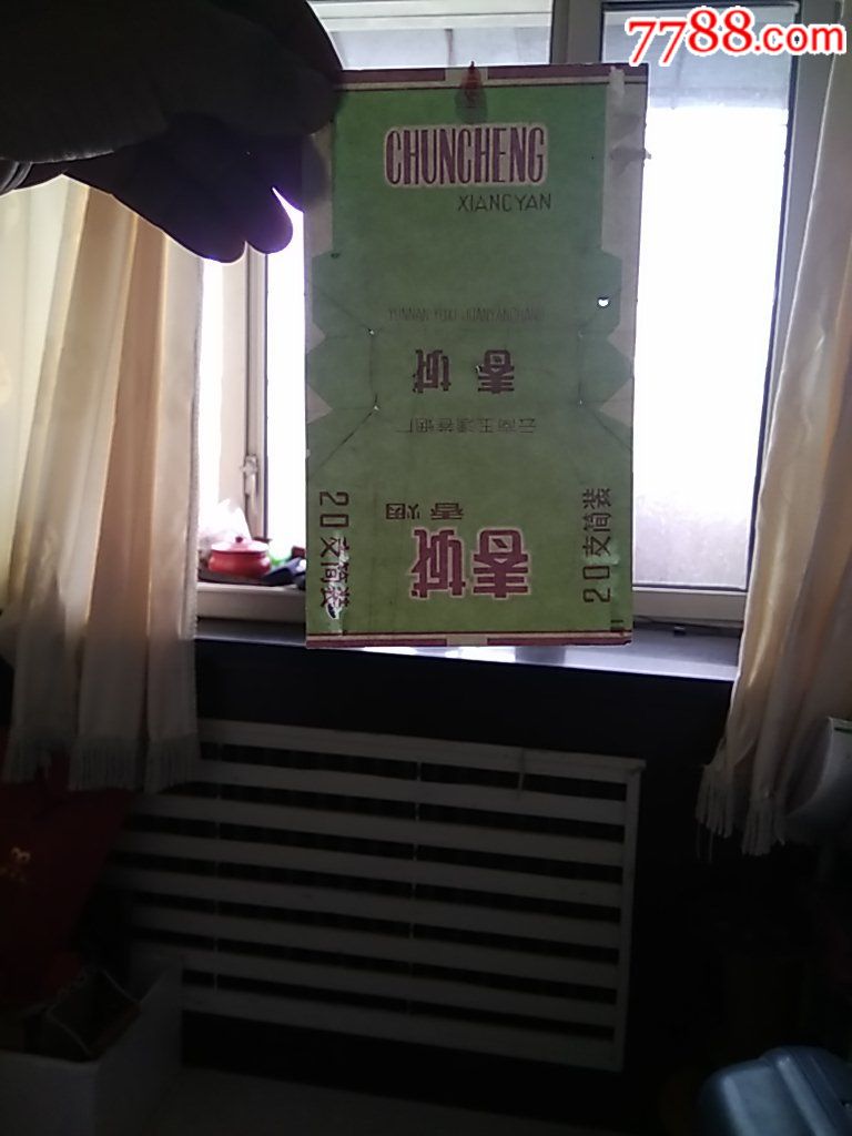 春城香烟