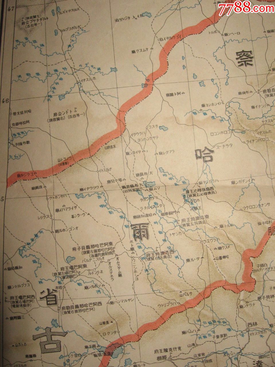 侵华老地图《最新满蒙地图》含满洲国奉天热河黑龙江省察哈尔省