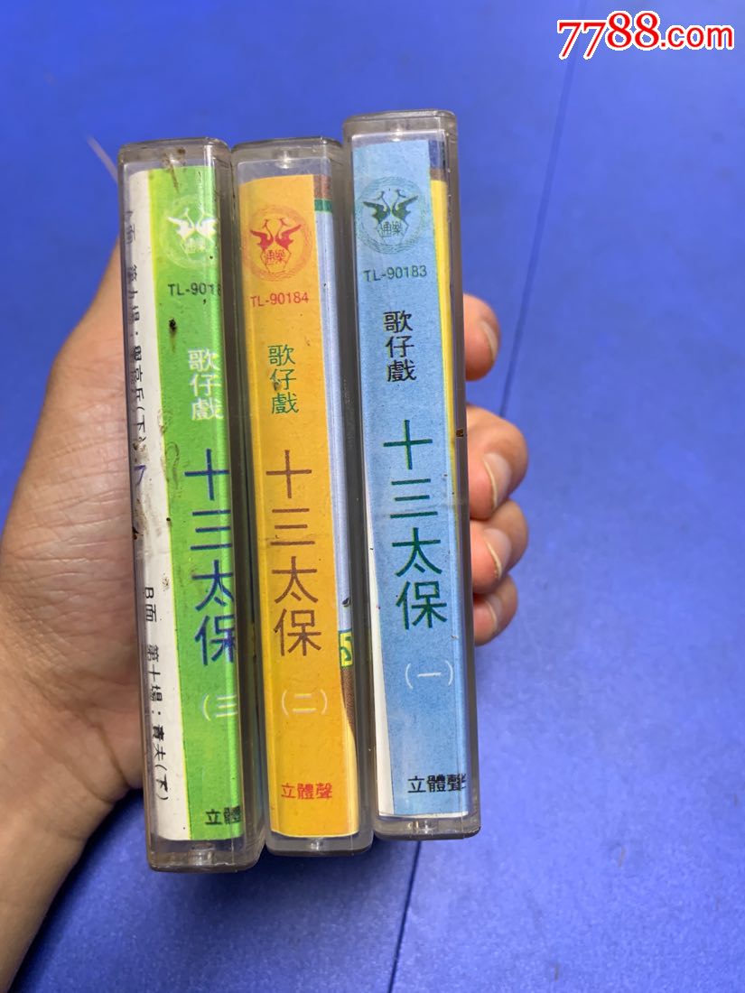 十三太保-歌仔戏,厦门印象出版社,龙海县芗剧团_价格568元【博海阁】