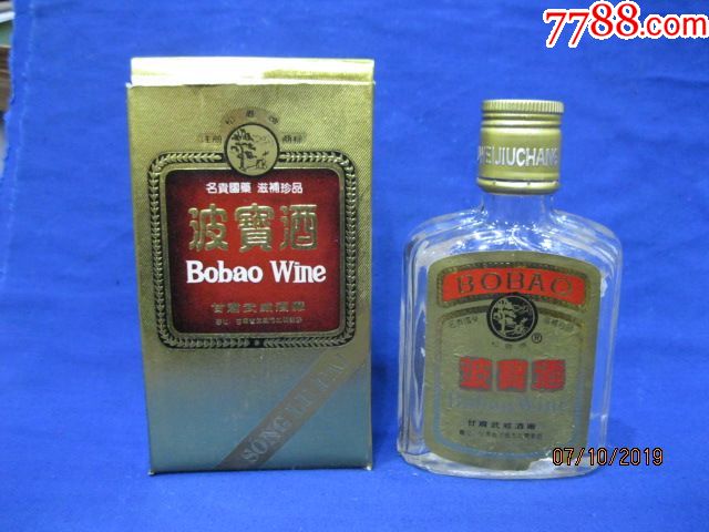 空酒瓶:1994年甘肃武威酒厂波宝酒酒瓶