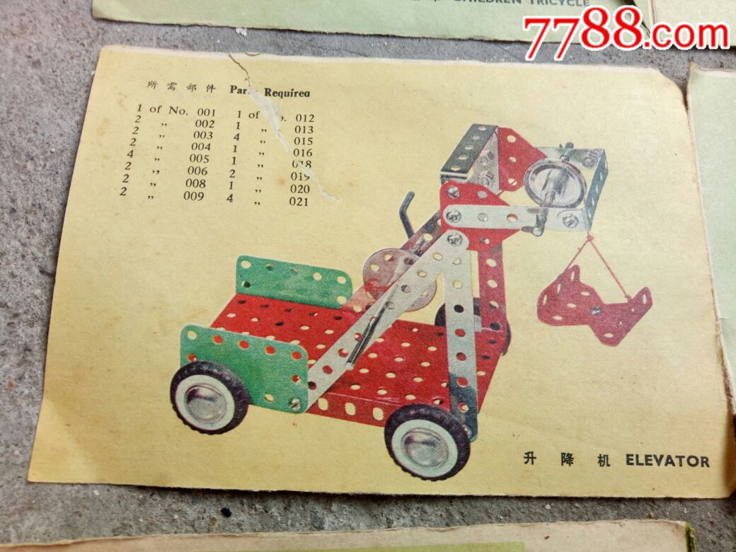 五十年代拼装玩具图纸一册
