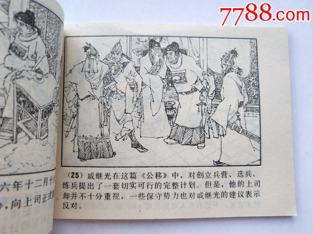 历史英雄人物故事(二)抗倭英雄戚继光