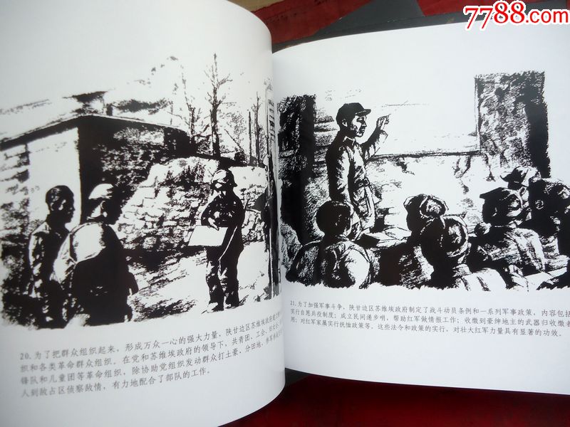 连环画红色南粱陇东革命故事连环画丛书四册12开全新