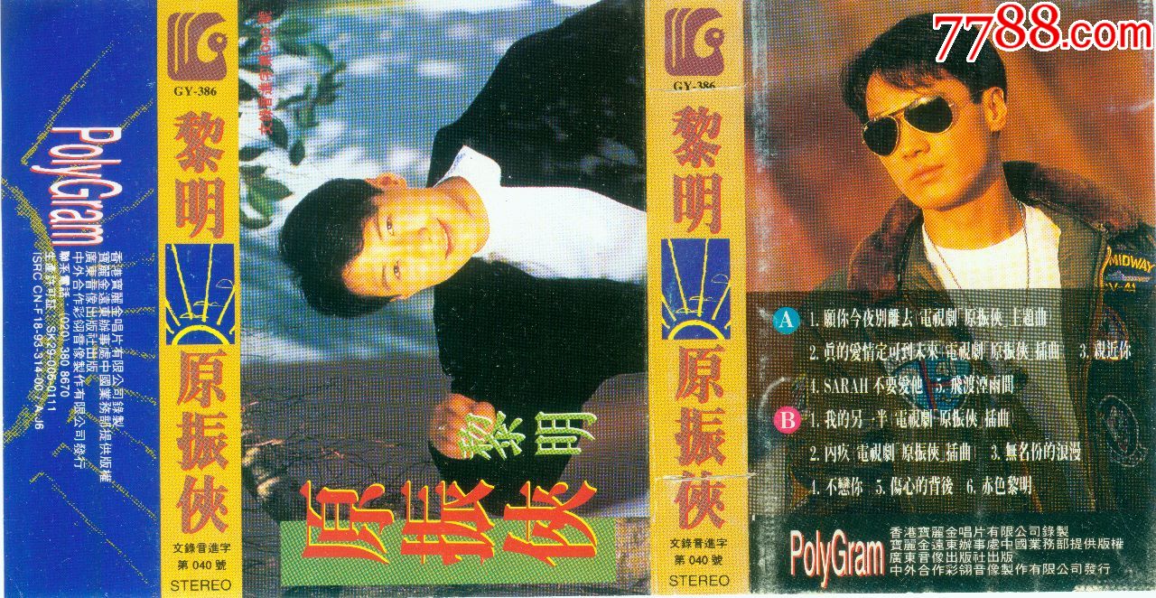 5品99【全新未拆封】李杰,解晓卫,韦唯,李玲玉,杭天琪,范琳琳