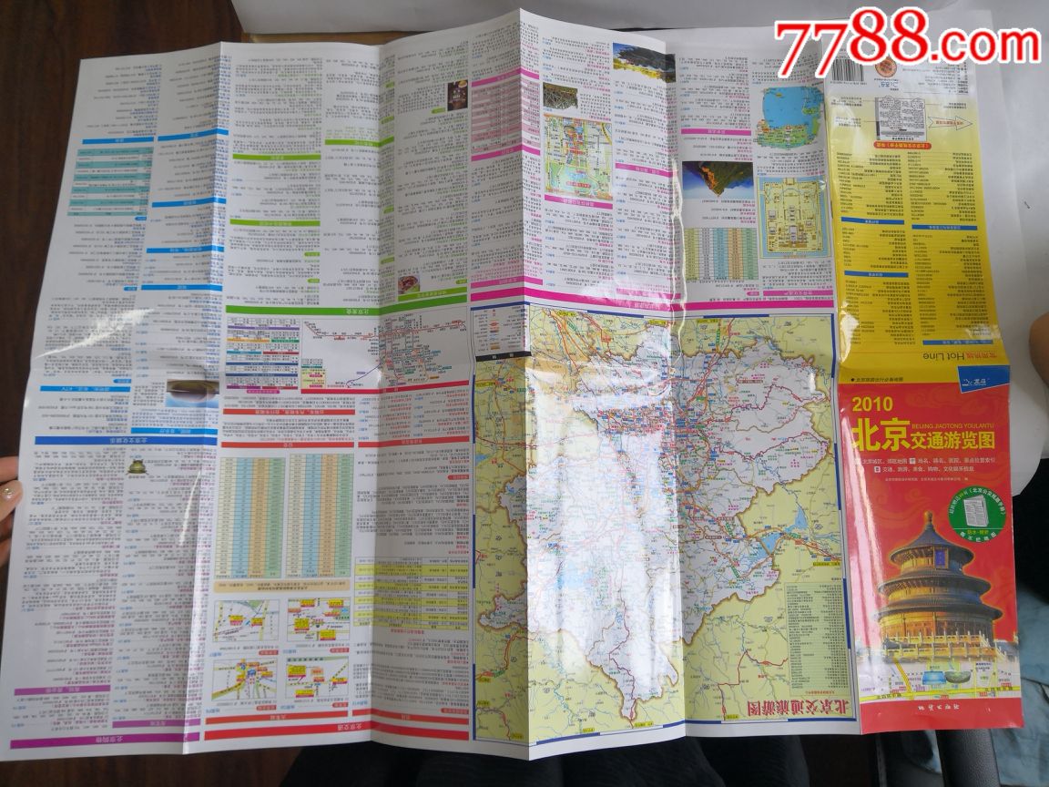 20102011年北京交通游览图2份北斗