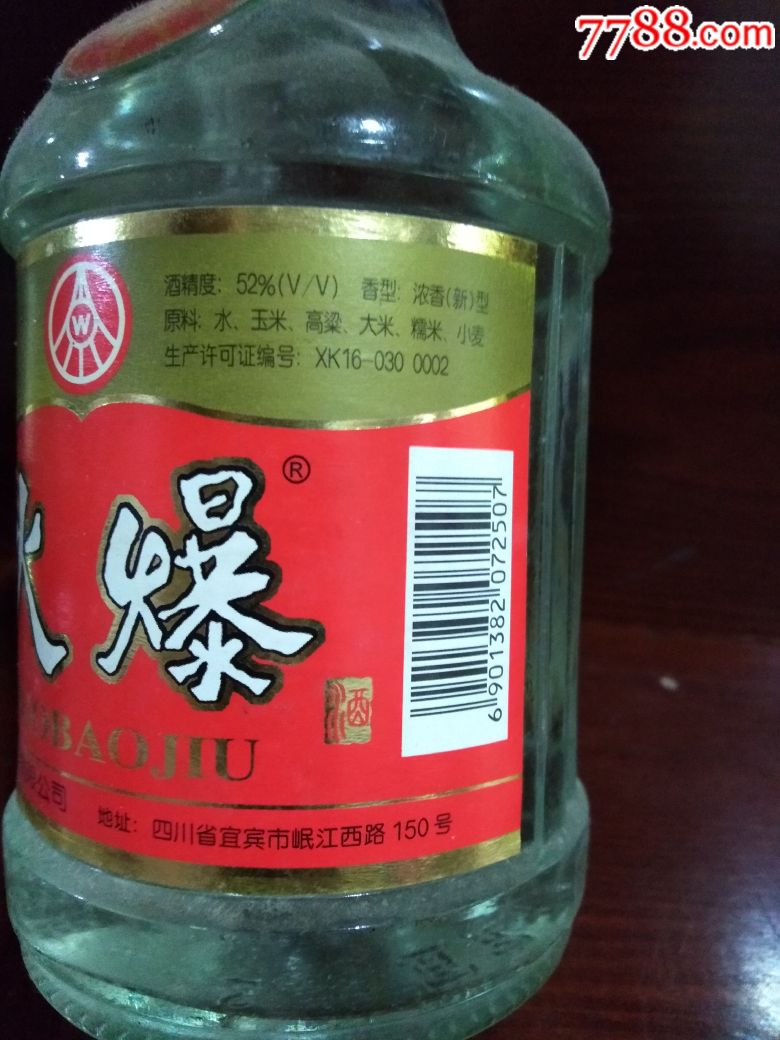 五粮液火爆酒