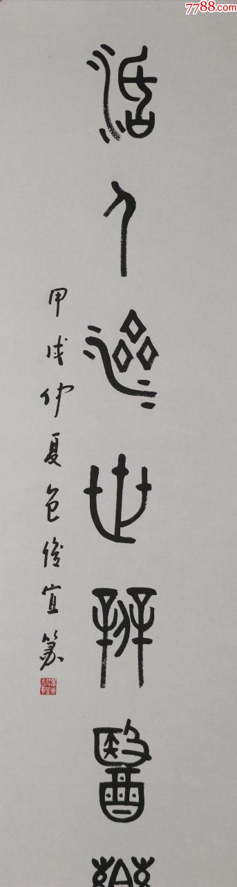 贵州省文学艺术界联合会副主席【包俊宜】书法对联真迹_价格799元_第6