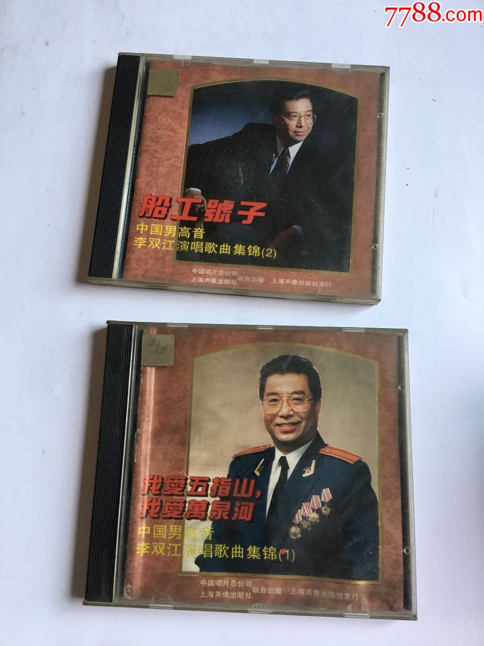 船工号子,我爱五指山,我爱黄河(中国男高音李双江演唱歌曲集锦)1,2