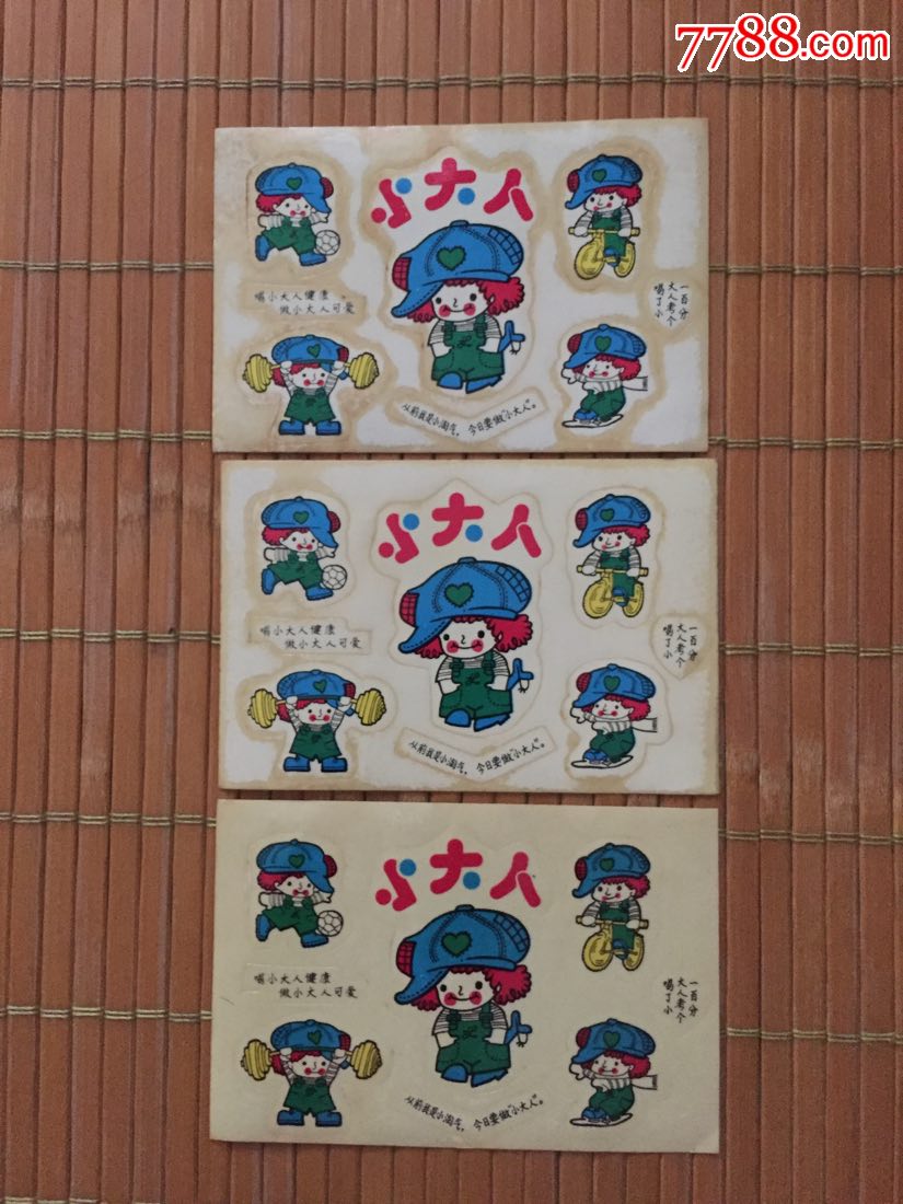 小大人饮料贴标3张整版年代不详
