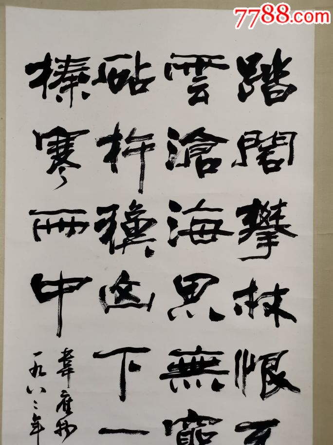 中国书协主席张海先生书法作品,老装老裱,尺寸136*68厘米,保真