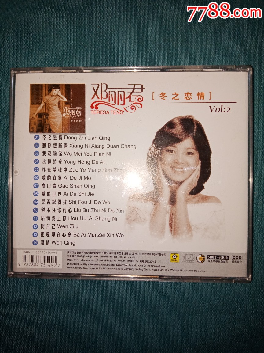 1994敦煌文化发行滚石引进版邓丽君冬之恋情邓丽君cd首版全新