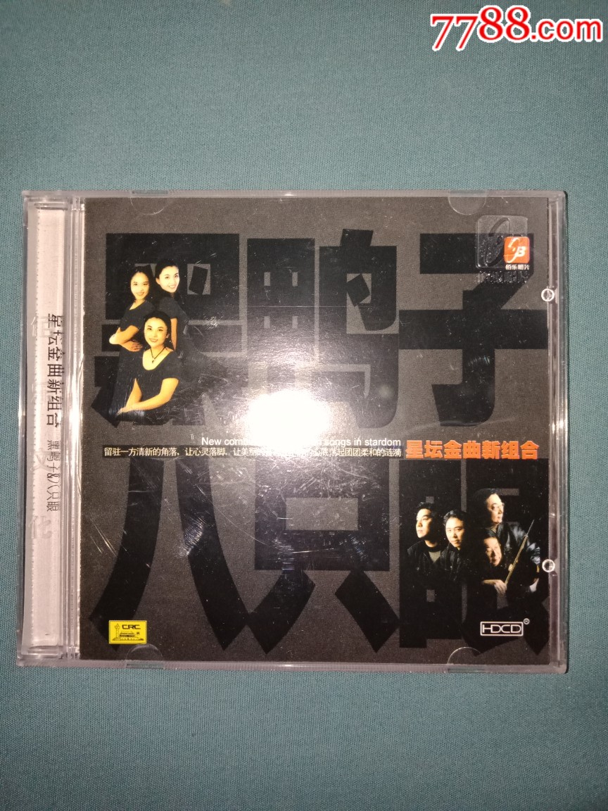 八只眼天堂鸟楚奇楚童思浓思雨火鸟三人组吸引力山鹰组合cd首版全新