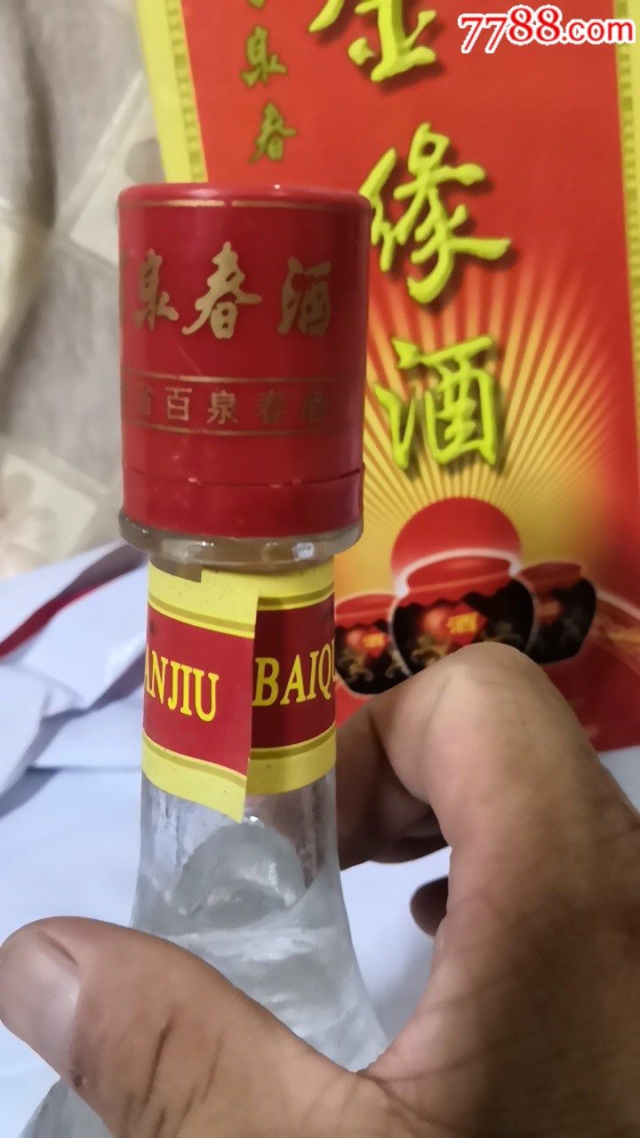 百泉春金缘酒