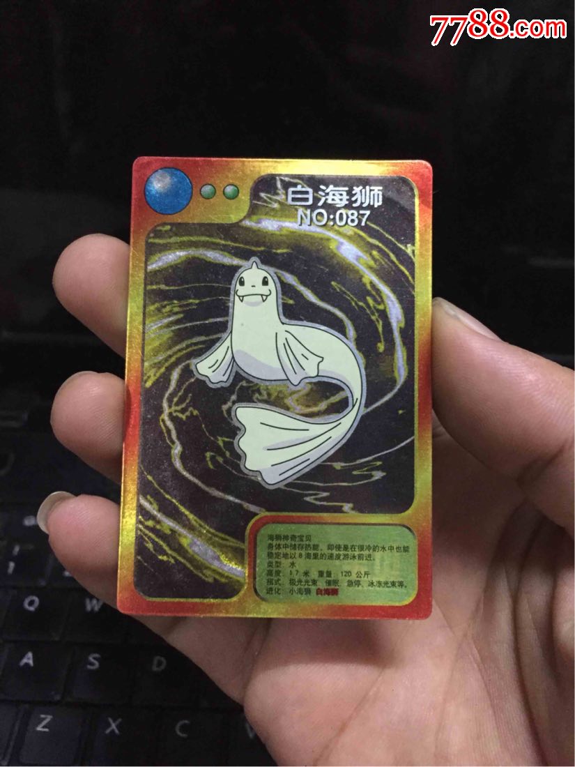 大大神奇宝贝087～白海狮【品相如图请自鉴,不退换】
