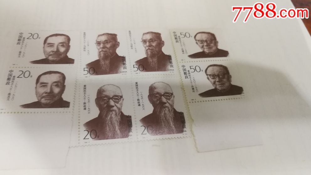 爱国民主人士_新中国邮票【连师主】_第1张_7788印章收藏