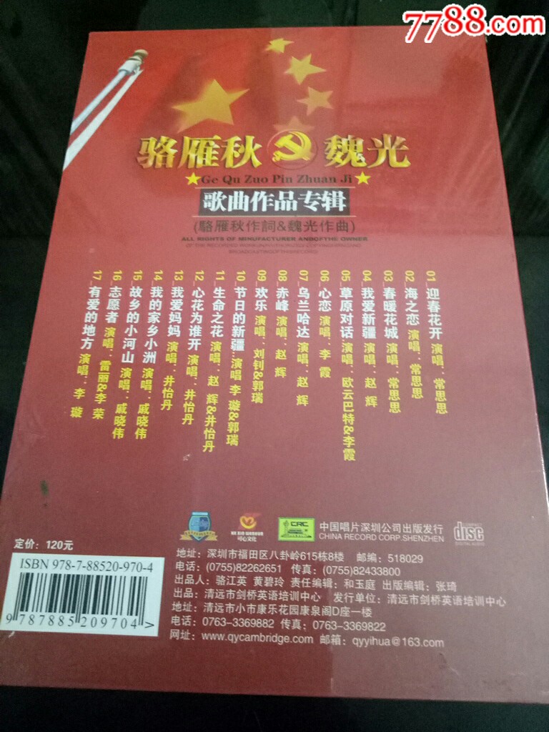 骆雁秋魏光《歌曲作品专辑》(cd,17曲目)未拆封