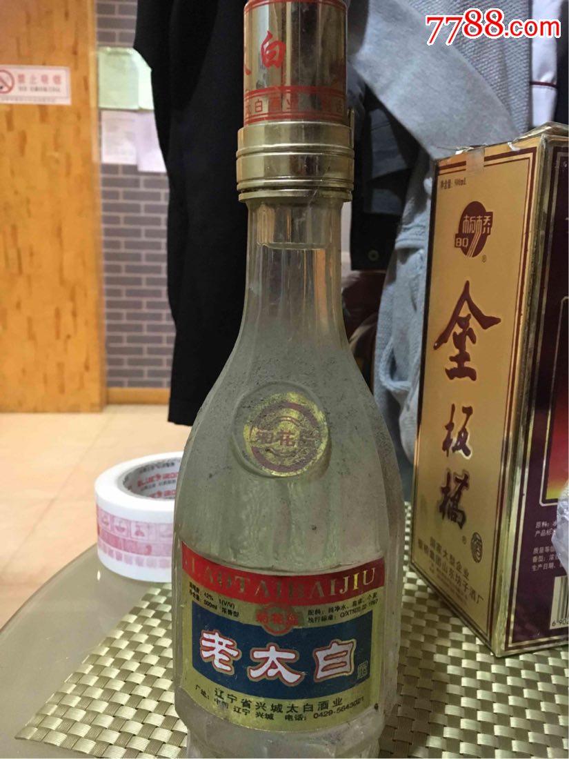 老太白酒.辽宁兴城太白酒业生产.百年品牌,酒老满酒.