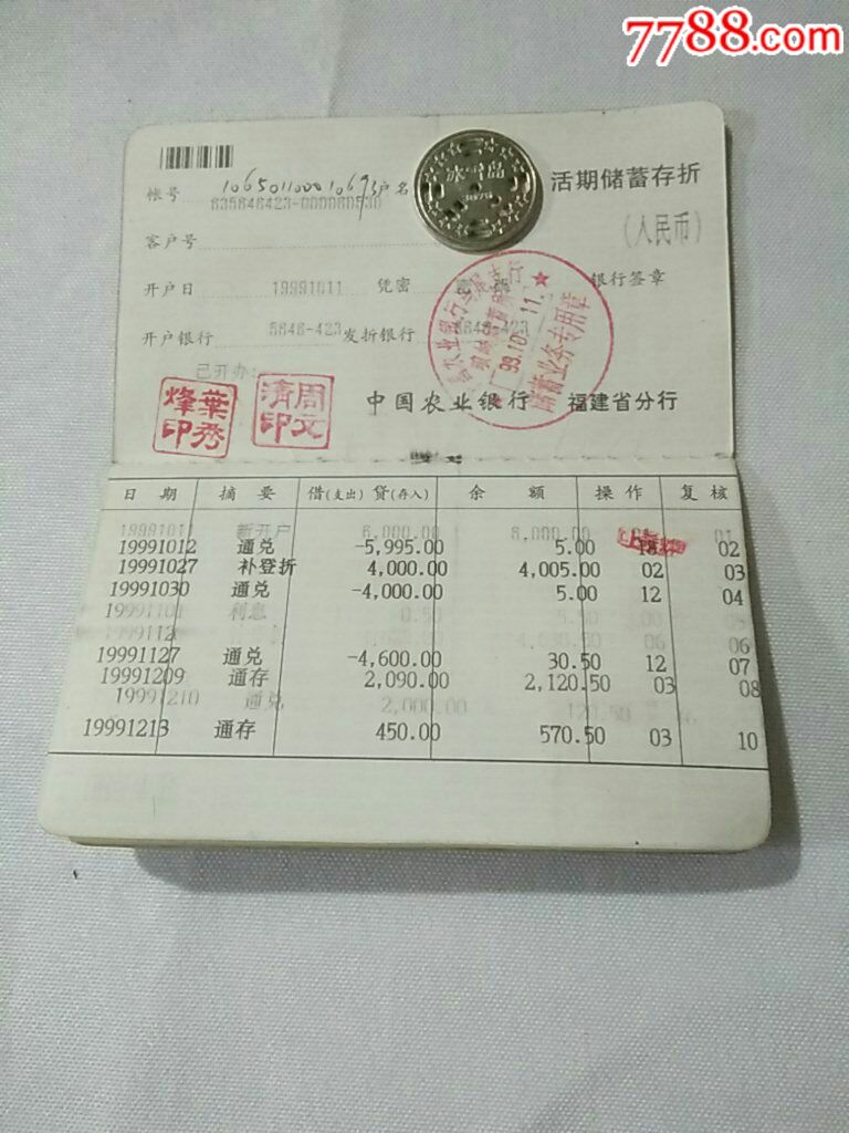 1999年中国农业银行存折