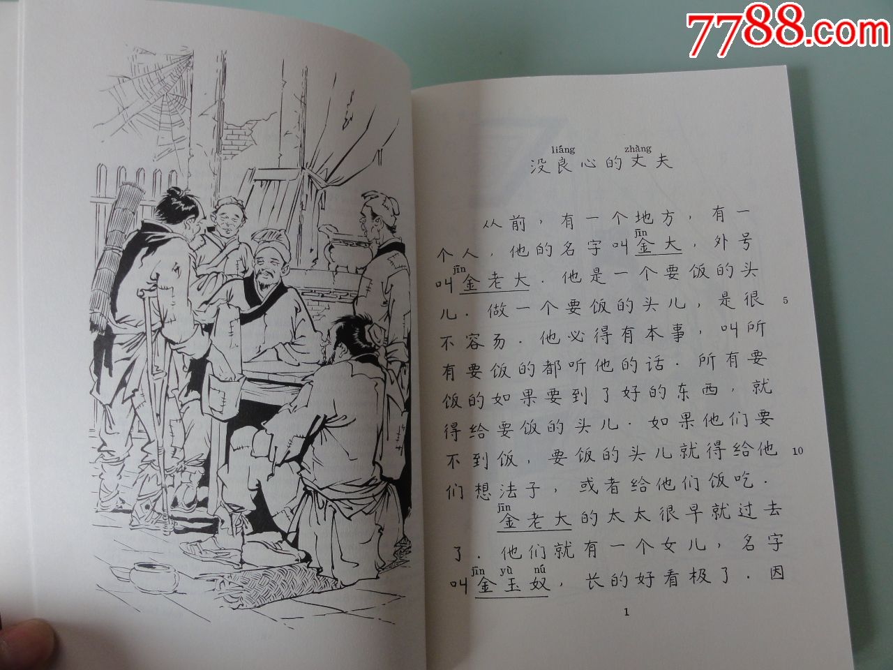 金玉奴,全网孤本,姜云行(云君)绘,少见连环画,夏威夷大学1975年出版