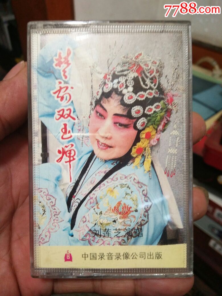 楚剧一双玉婵