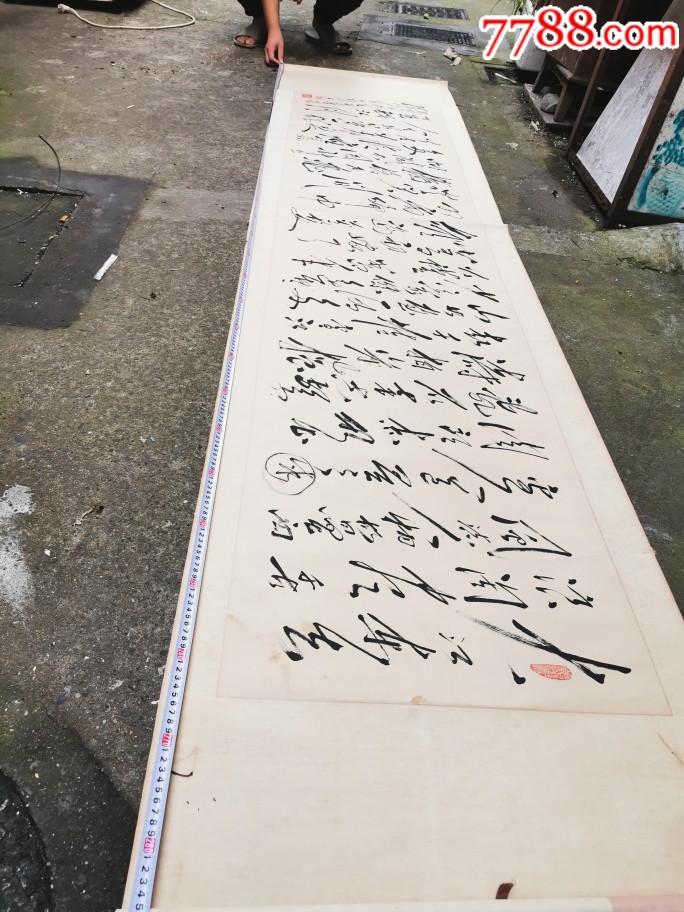 大师陆志河陆老长卷包真