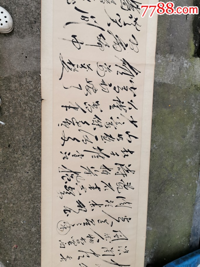 大师陆志河陆老长卷包真